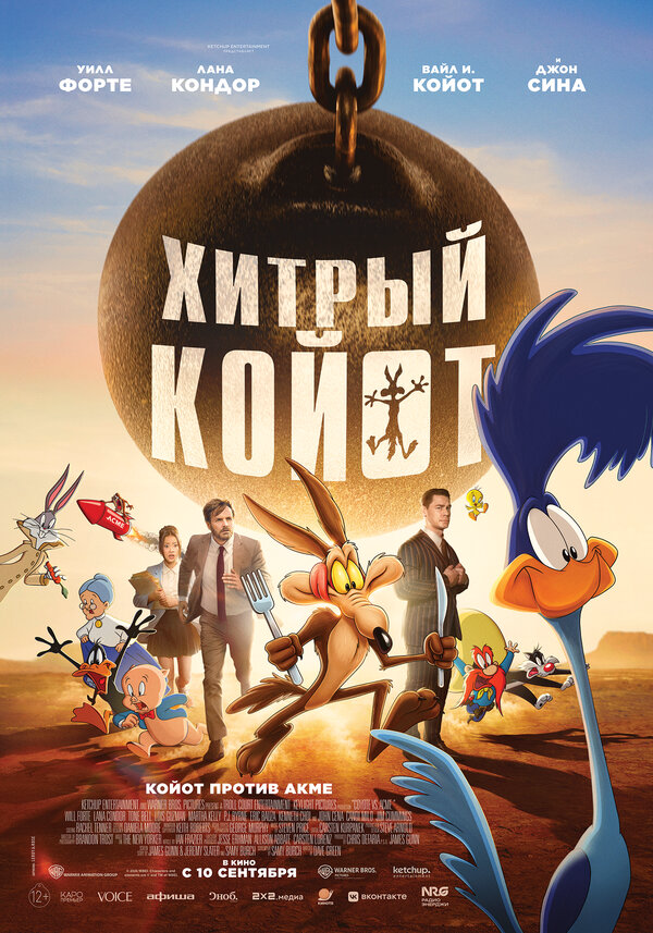 Хитрый койот - постер фильма